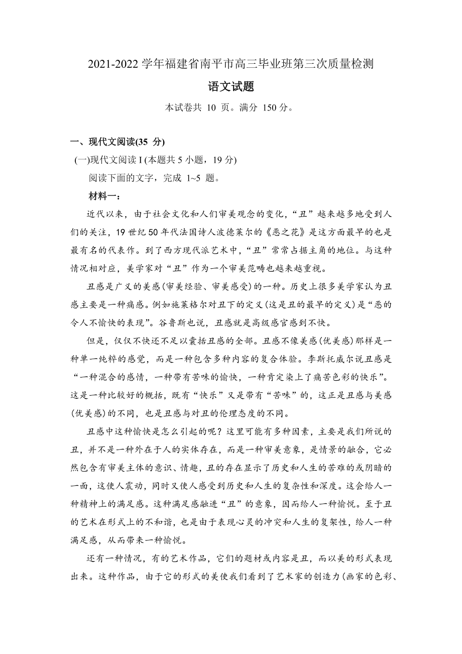 福建省南平市2022届高中毕业班第三次质量检测语文试题及答案.pdf_第1页