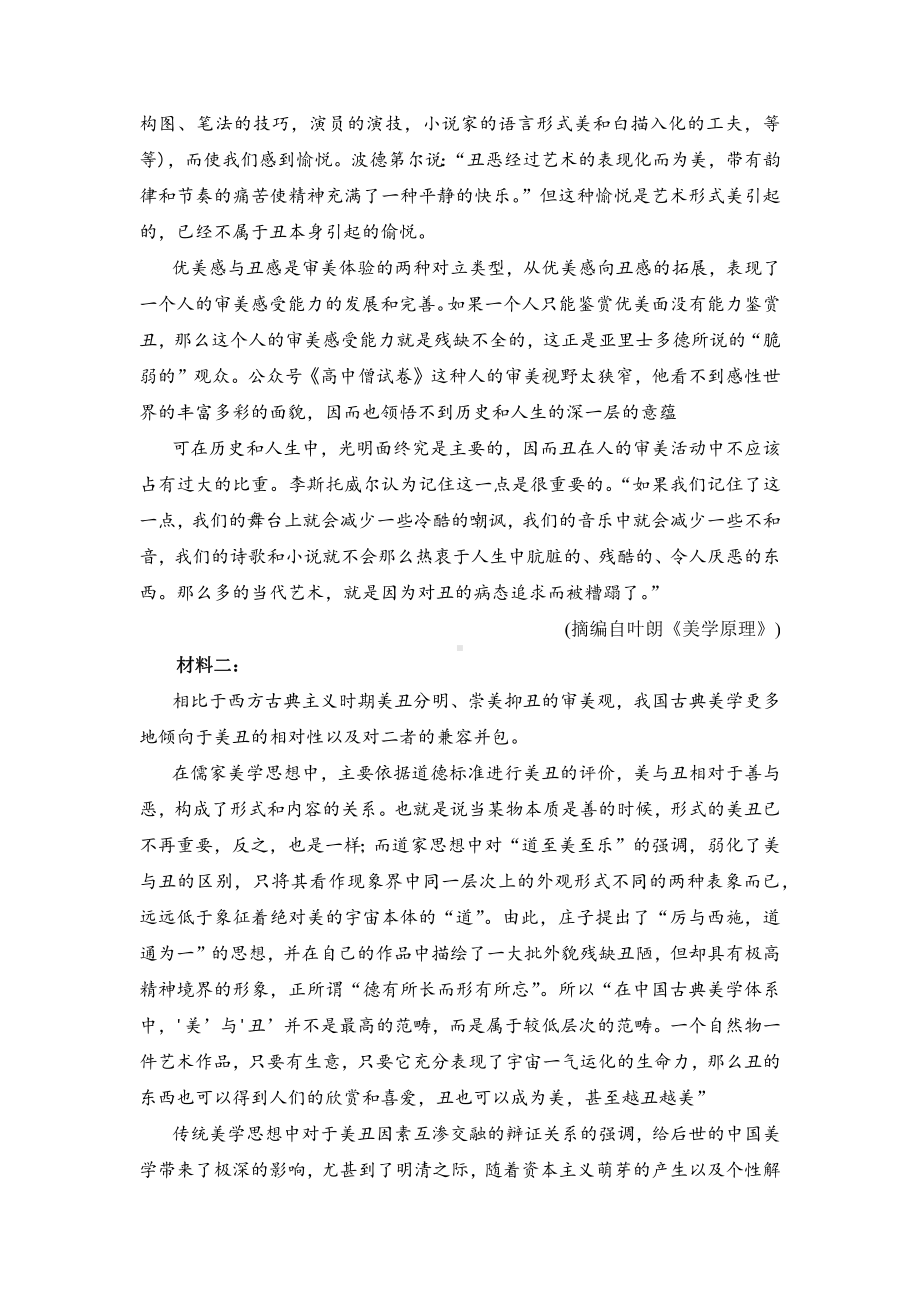 福建省南平市2022届高中毕业班第三次质量检测语文试题及答案.pdf_第2页