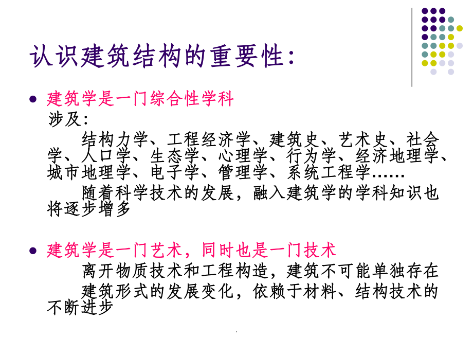 建筑结构基础知识ppt课件.ppt_第2页