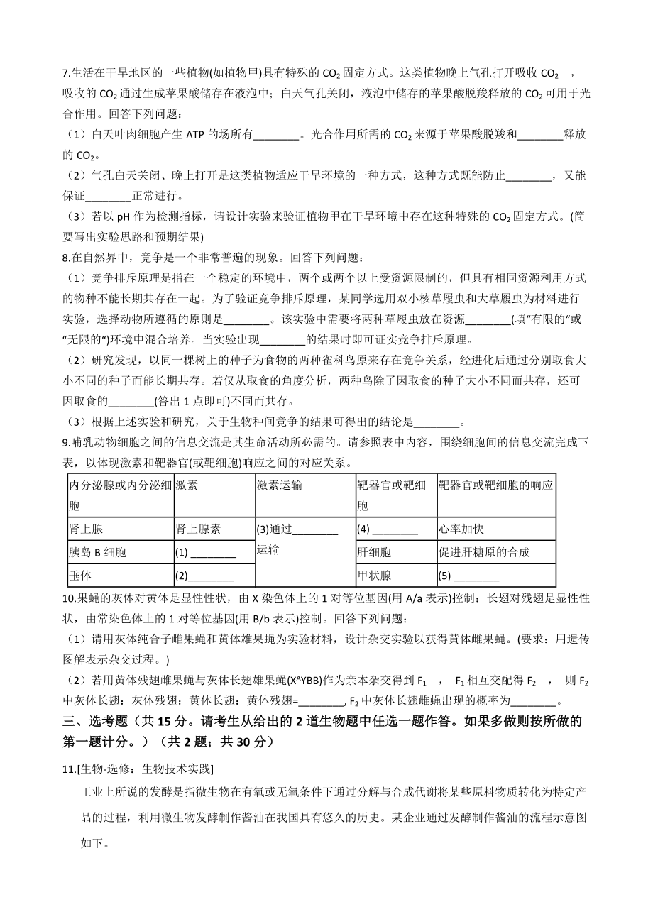 2021年高考理综生物真题试卷（全国乙卷）含答案.docx_第2页