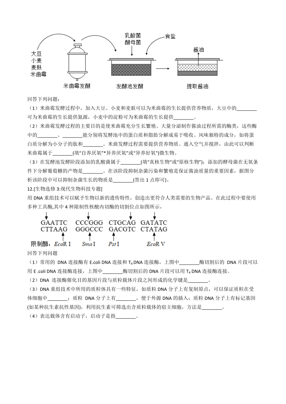 2021年高考理综生物真题试卷（全国乙卷）含答案.docx_第3页