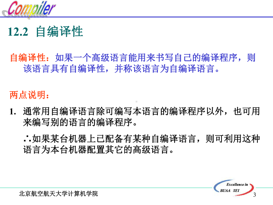 北航编译原理课件 12.编译程序生成方法和工具.ppt.ppt_第3页