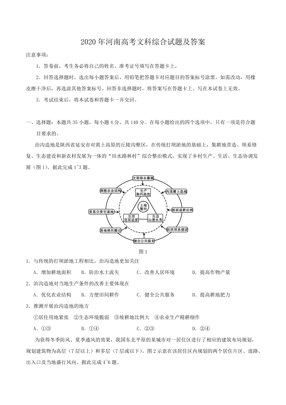 2020年河南高考文科综合试题及答案.doc_第1页