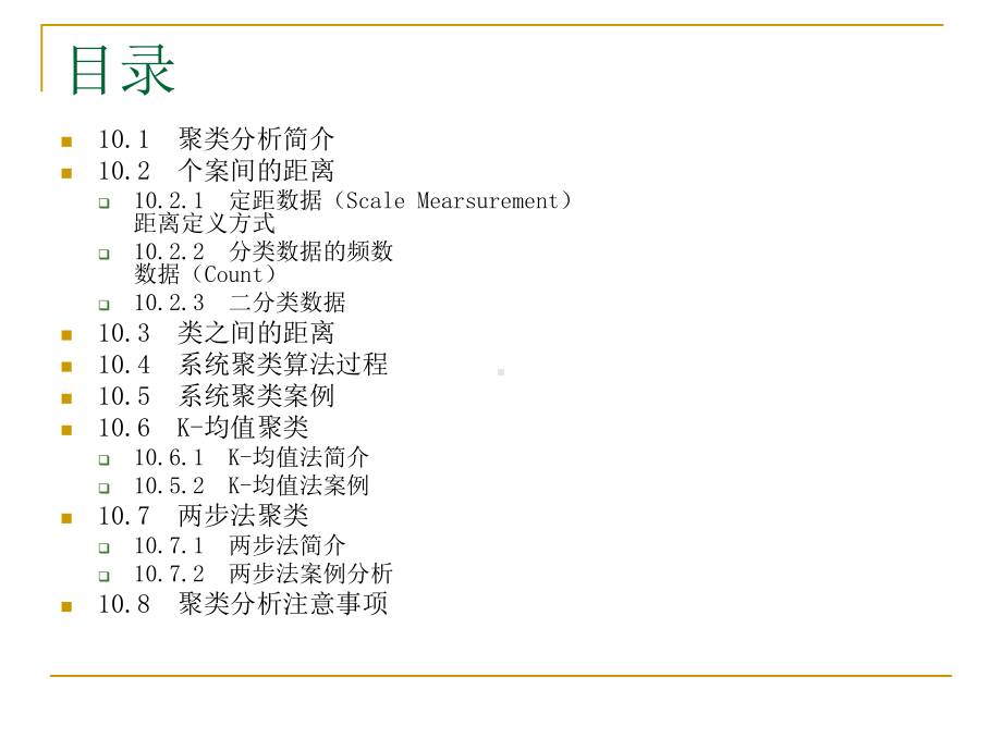 SPSS数据分析教程-10-聚类分析-PPT课件.ppt_第3页