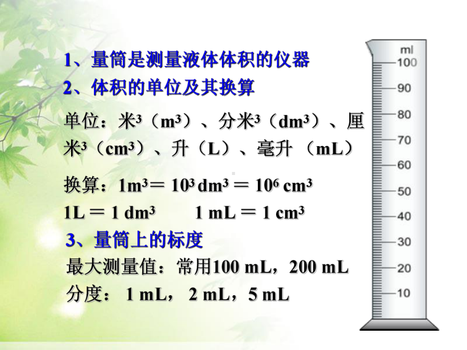 《测量物质的密度》质量与密度PPT课件3.ppt_第2页