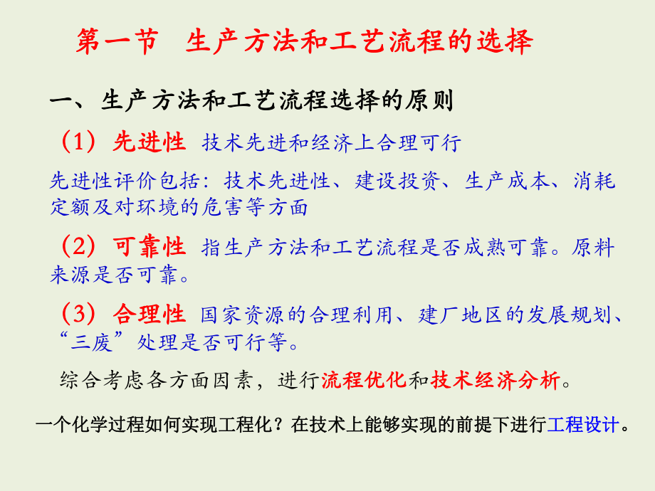 工艺流程设计课件(PPT-84页).ppt_第3页