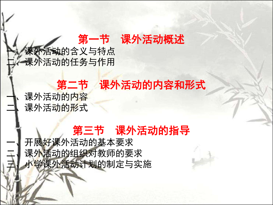 课外活动-PPT课件.ppt_第2页