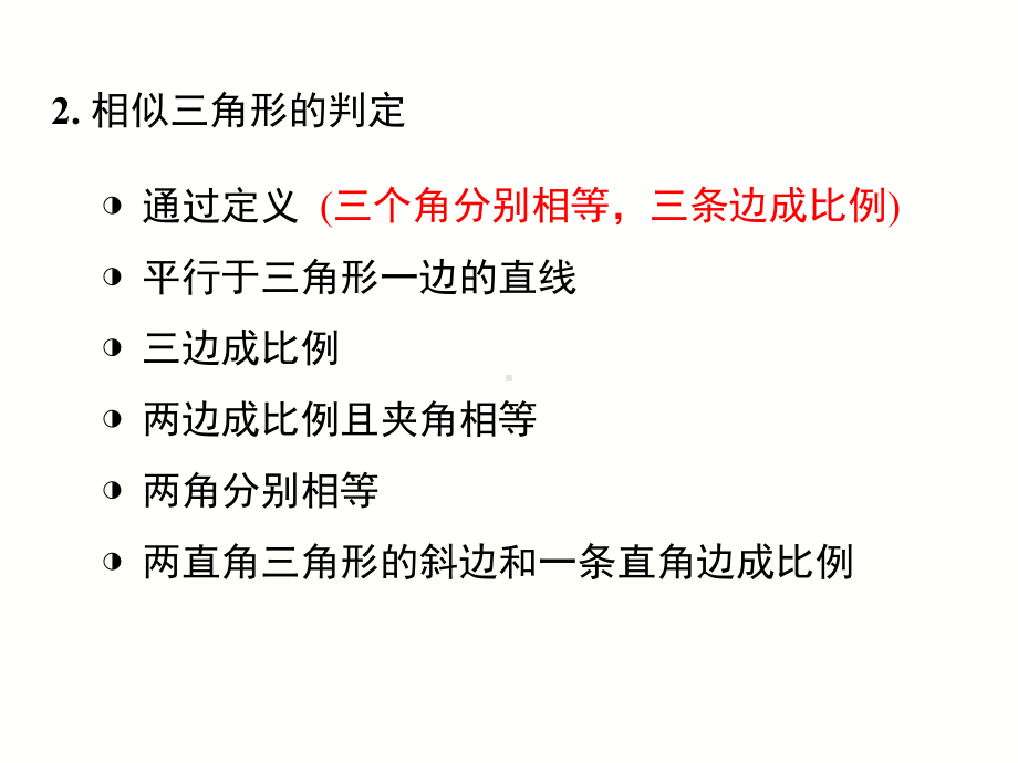 新北师大数学九年级上册课件：第四章-图形的相似小结与复习.ppt_第3页