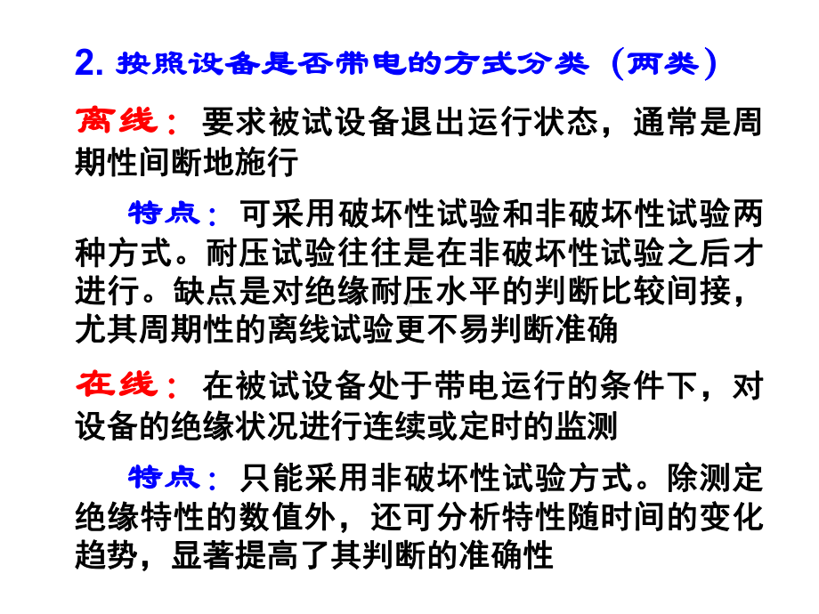 华北电力大学内部高电压技术课件.ppt_第3页