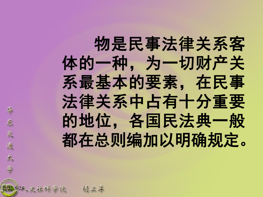 民法课件-第六章-物..ppt_第2页