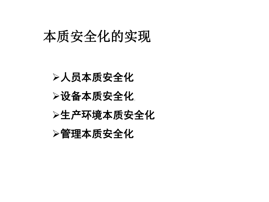 班组安全管理 PPT课件.ppt_第3页