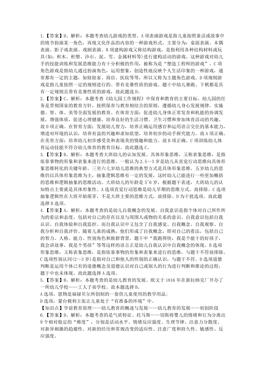 2020下半年广西教师资格考试幼儿保教知识与能力真题及答案.doc_第3页