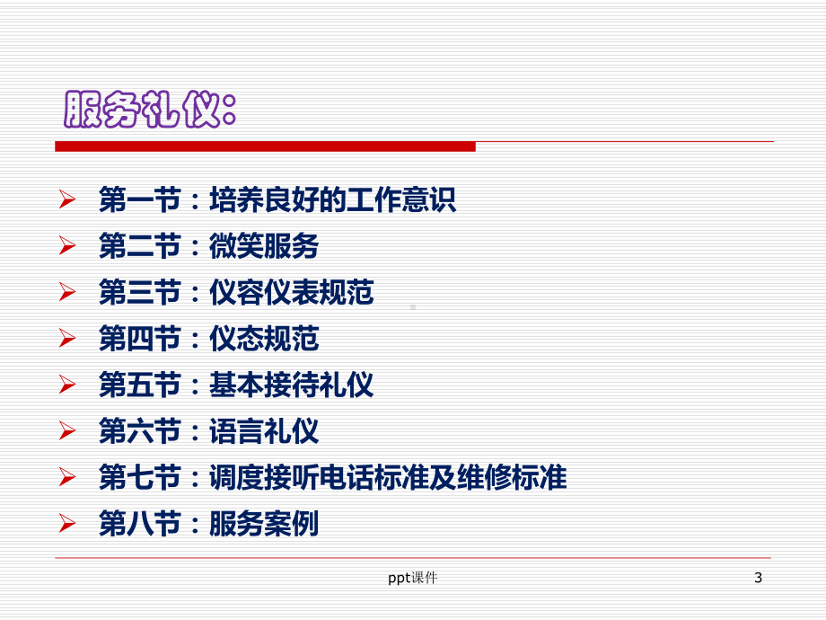 服务礼仪培训教案-ppt课件.ppt_第3页