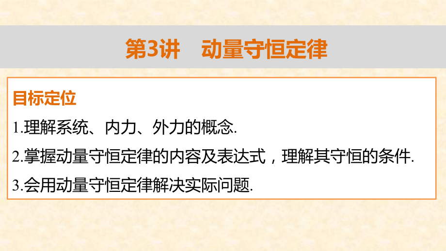 人教版高中物理选修3-5-16.3.1-动量守恒定律-名师公开课省级获奖课件(36张).pptx_第2页