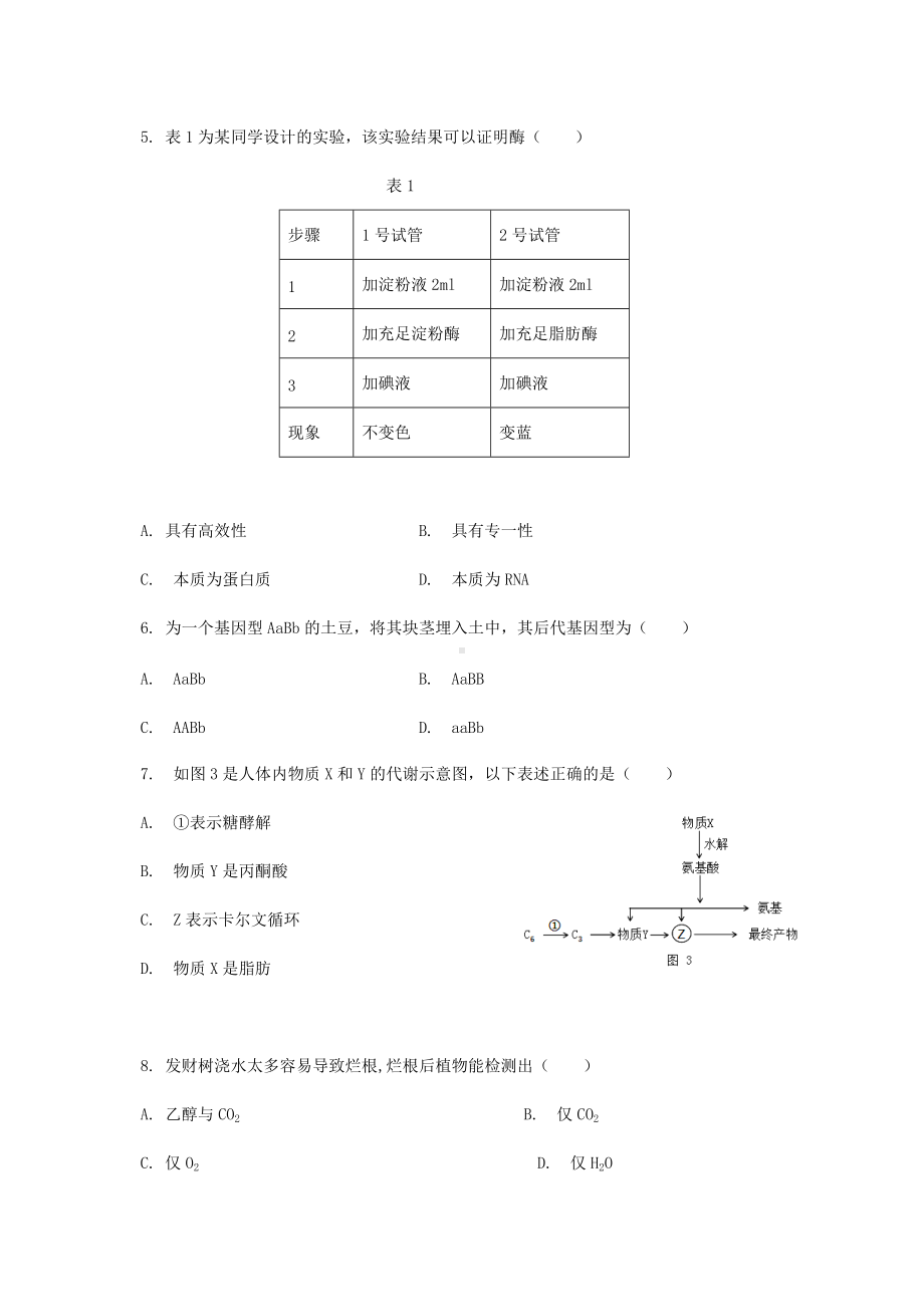 2020年上海普通高中会考生物真题及答案.doc_第2页