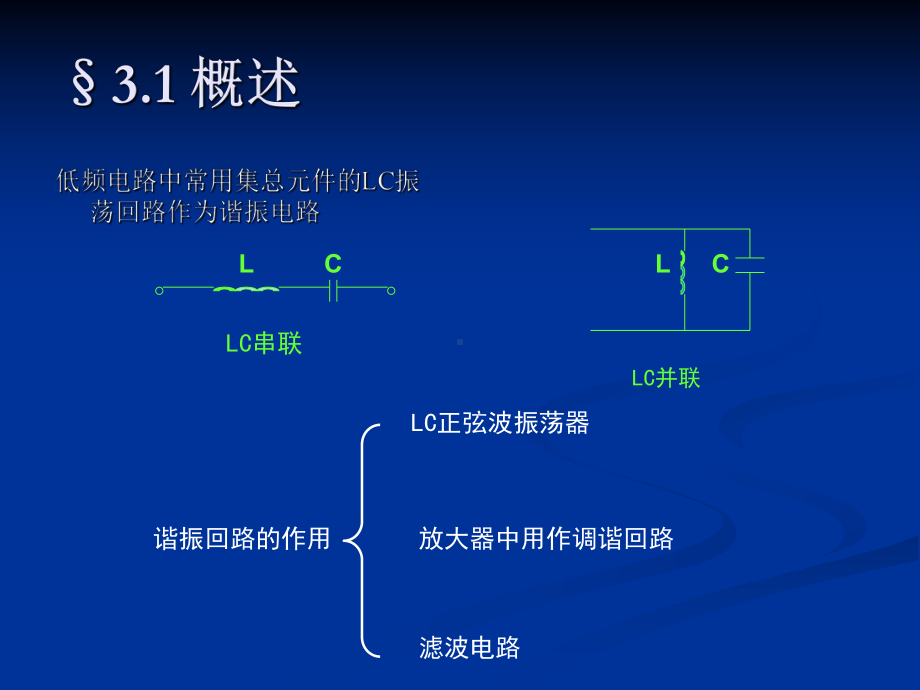 微波技术基础课件.ppt_第2页