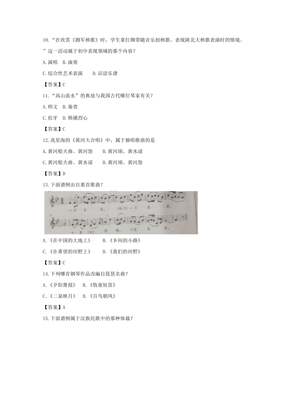 2020下半年吉林教师资格初中音乐学科知识与教学能力真题及答案.doc_第3页