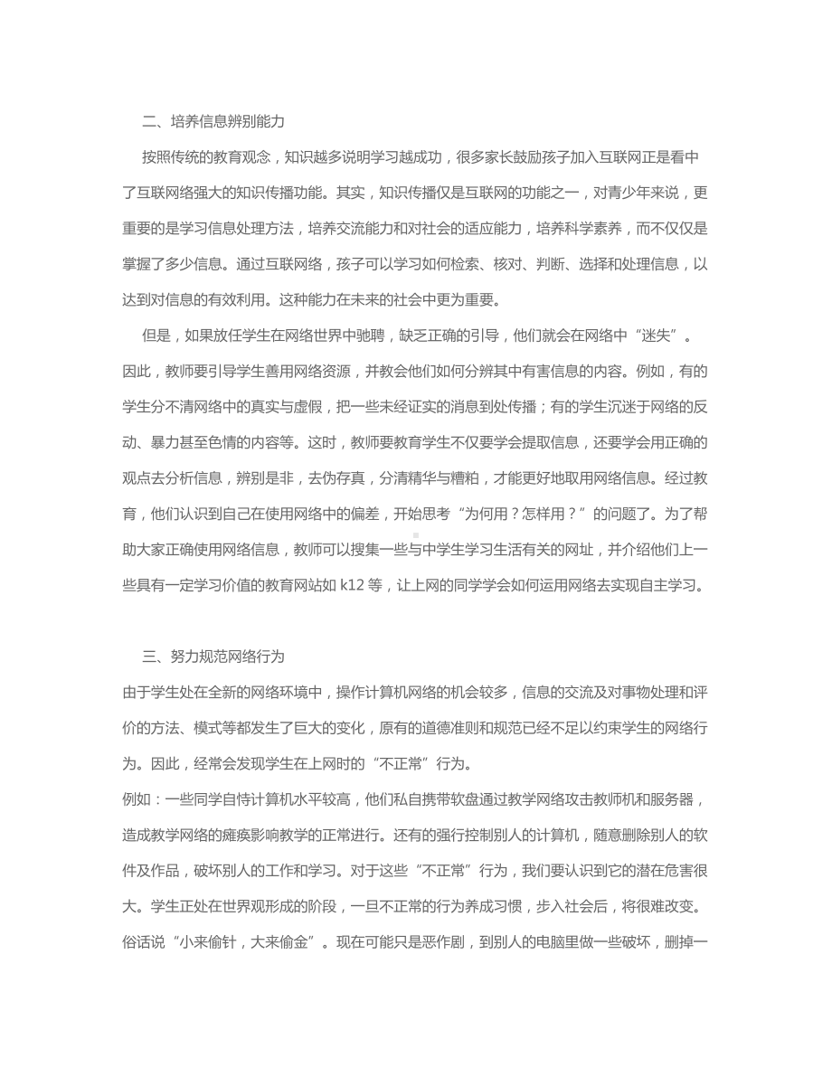 培养学生信息道德的几点个人看法 .docx_第2页