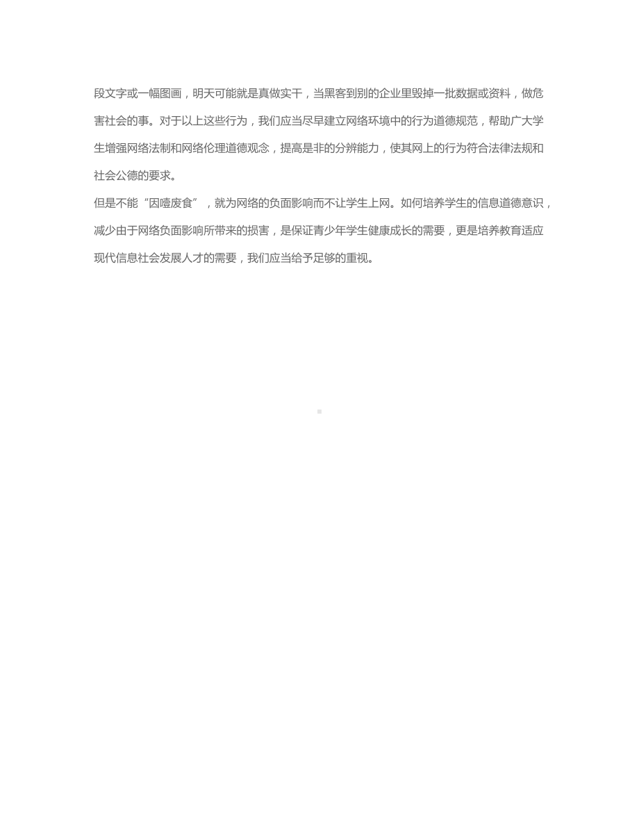 培养学生信息道德的几点个人看法 .docx_第3页