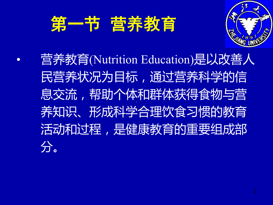 营养教育和社区营养管理基础PPT课件.ppt_第2页