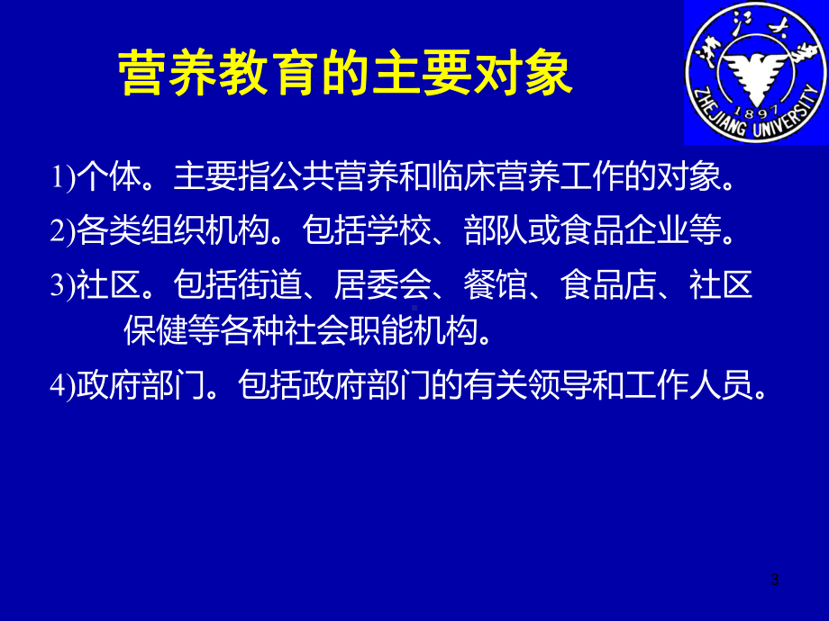 营养教育和社区营养管理基础PPT课件.ppt_第3页