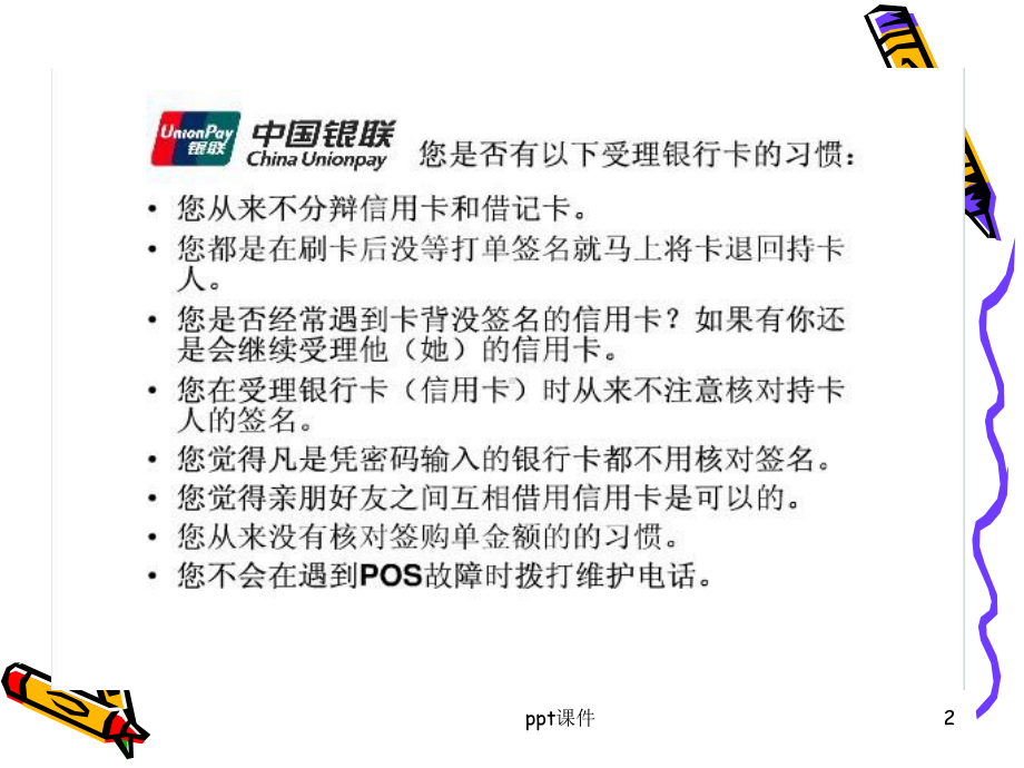 银行卡知识培训(总)-ppt课件.ppt_第2页