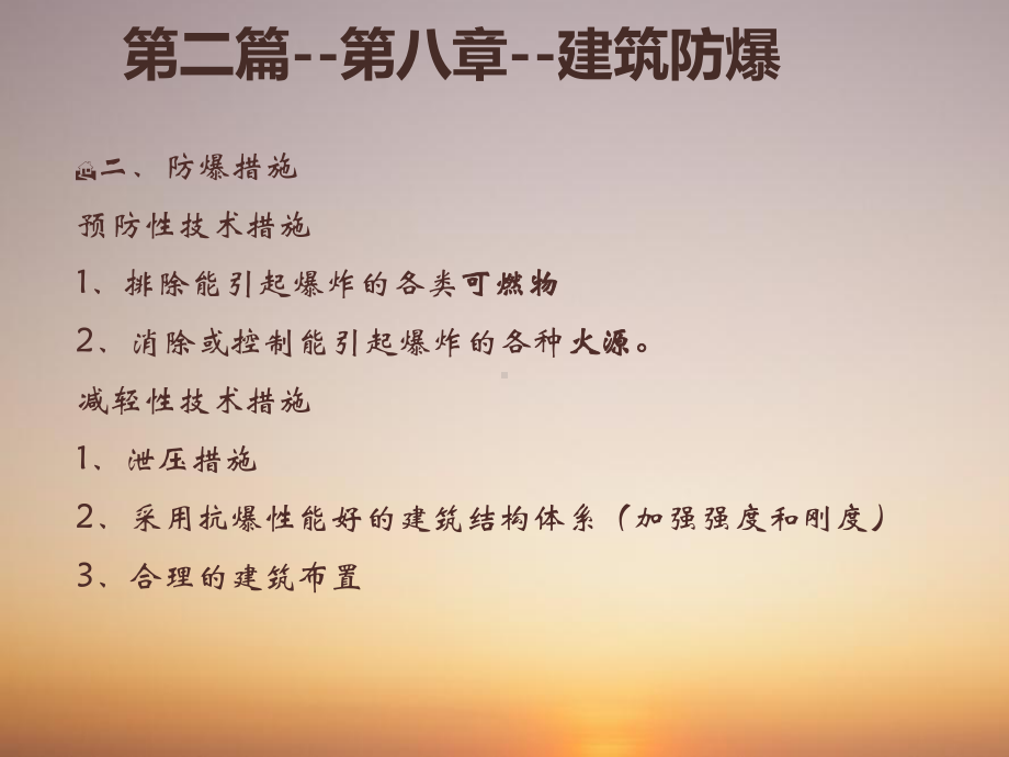 消防工程师课件-自己整理.ppt_第3页