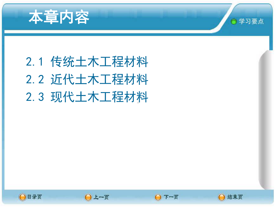 第二章 土木工程材料 土木工程概论PPT课件.ppt_第2页