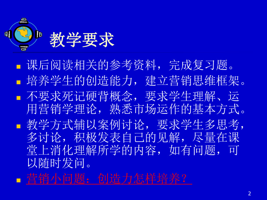 市场营销课件(经典).ppt_第2页