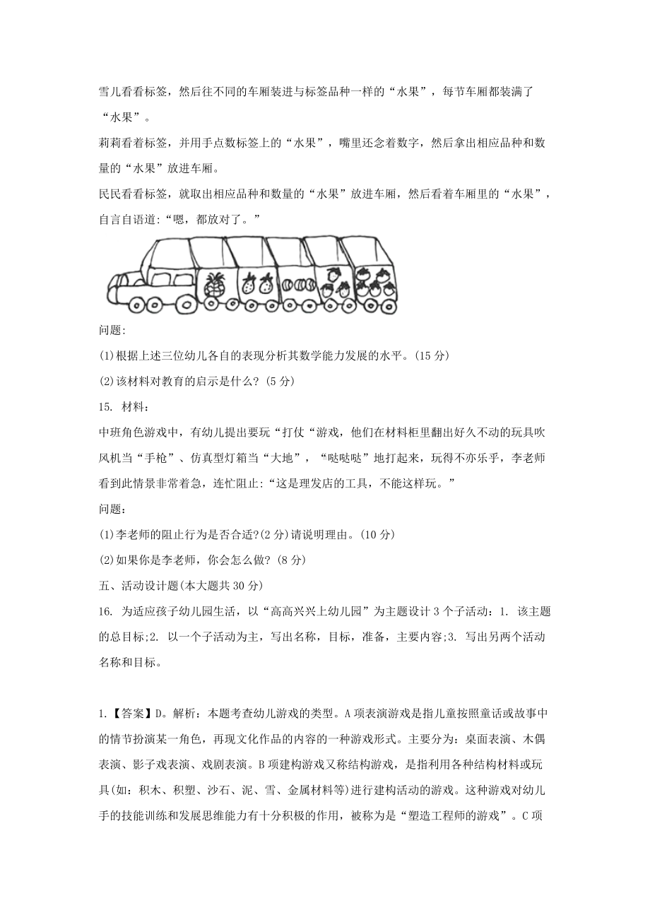 2020下半年湖北教师资格考试幼儿保教知识与能力真题及答案.doc_第3页