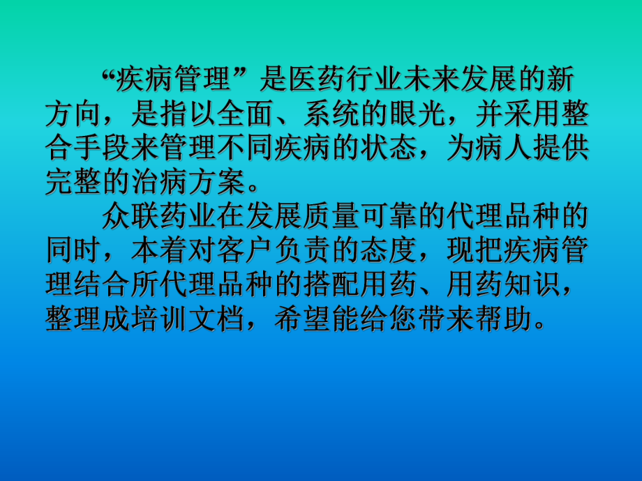 药店员工用药知识培训ppt课件.ppt_第2页