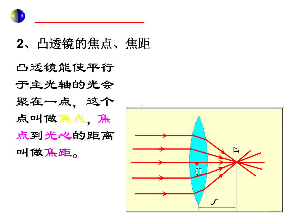 福建杰众文学院初一物理捉蛊记-第4章-透镜及其应用复习课件.ppt_第3页