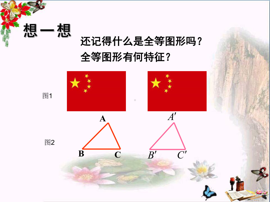 《相似多边形》相似图形PPT课件5.pptx_第2页