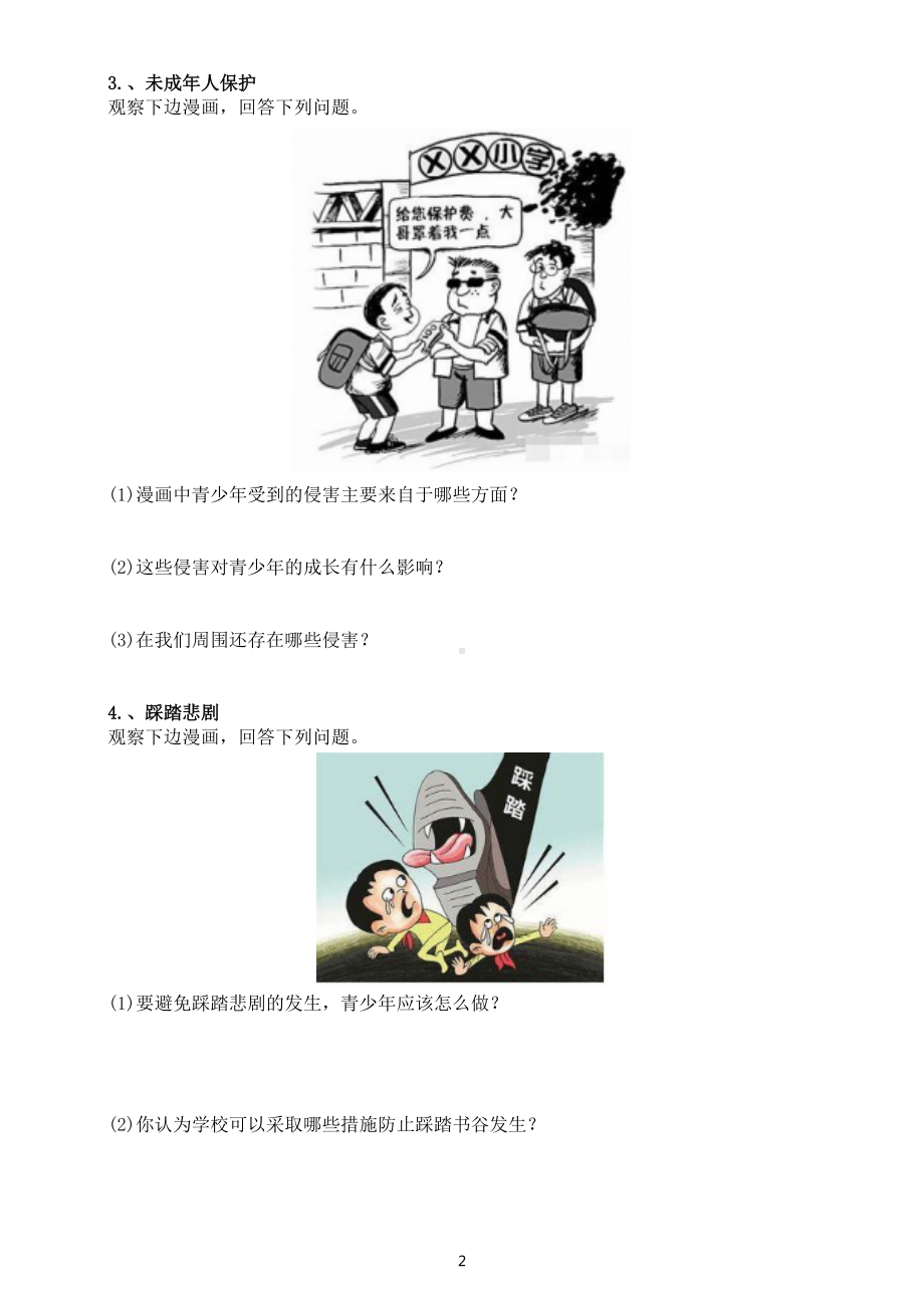 初中道德与法治部编版中考复习《法律模块》漫画题专项练习（附参考答案）.doc_第2页