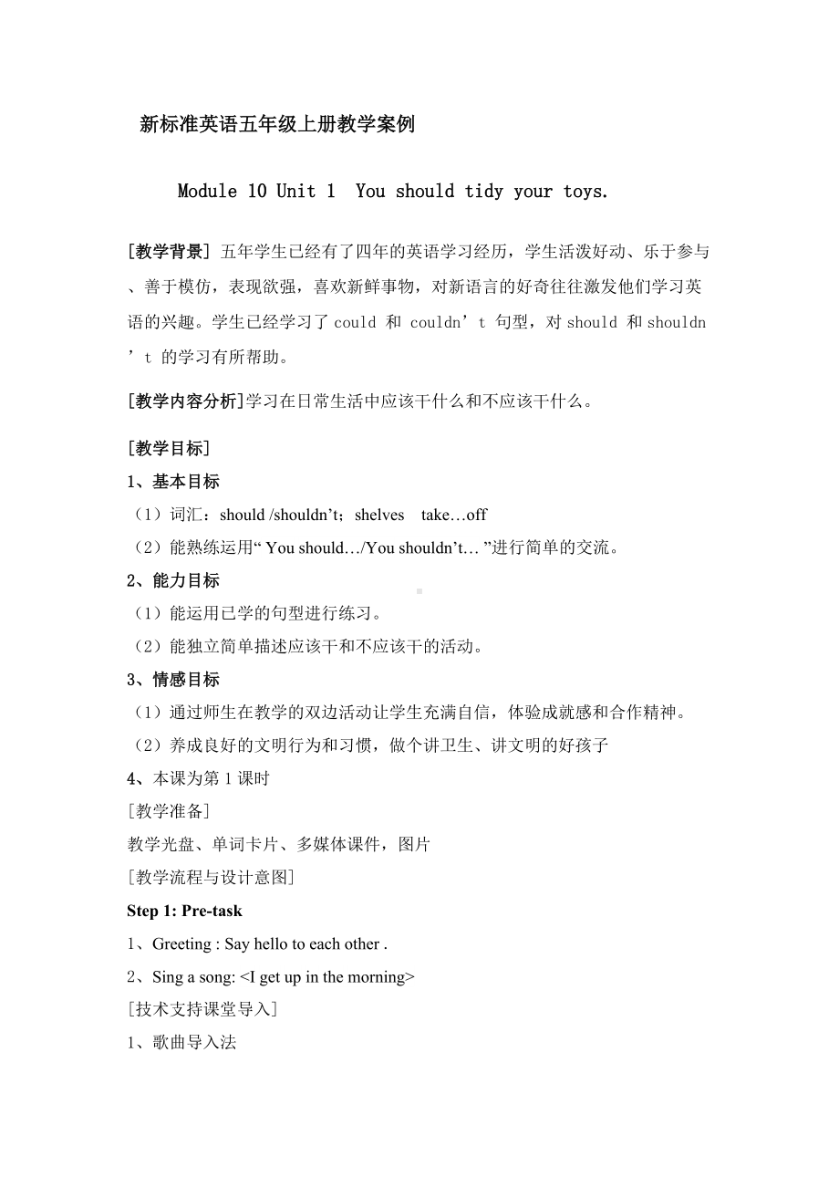 Module 10 Unit 1You should tidy your toys教学案例(新).doc_第1页