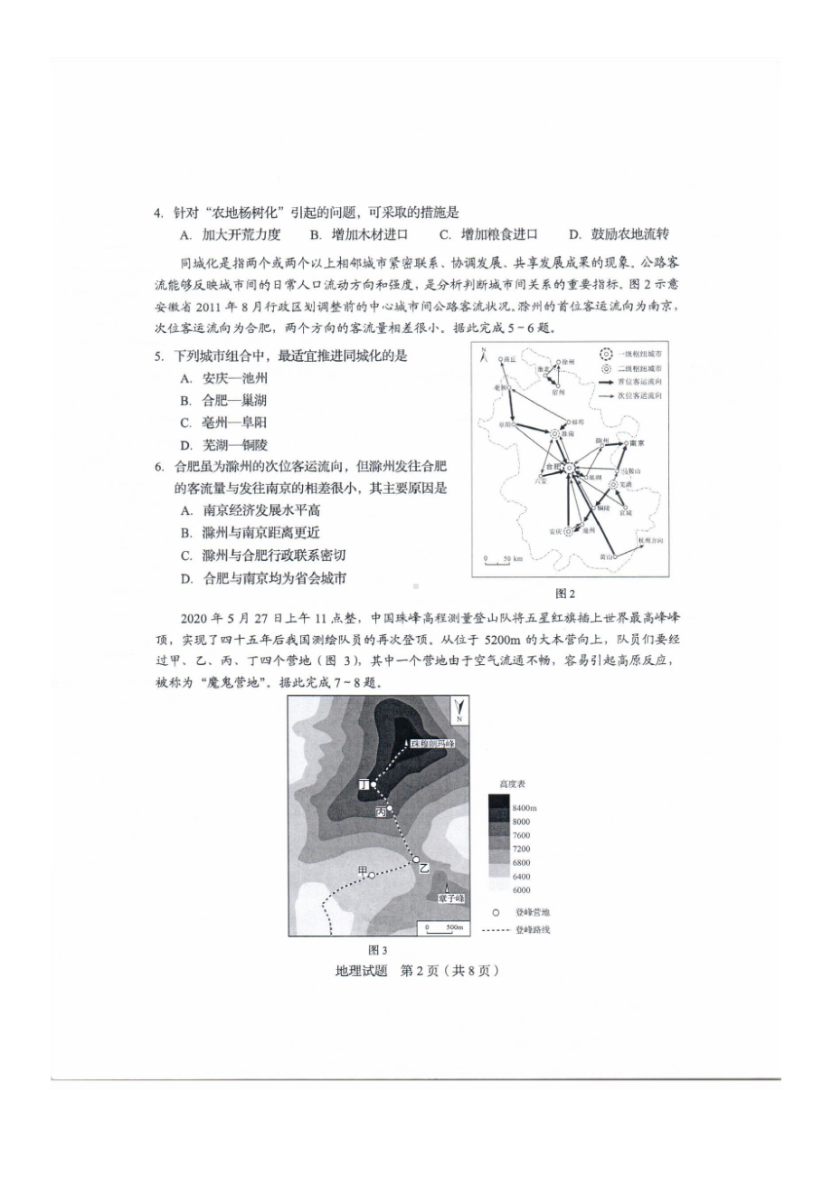 2020年山东高考地理试题真题及答案.doc_第2页