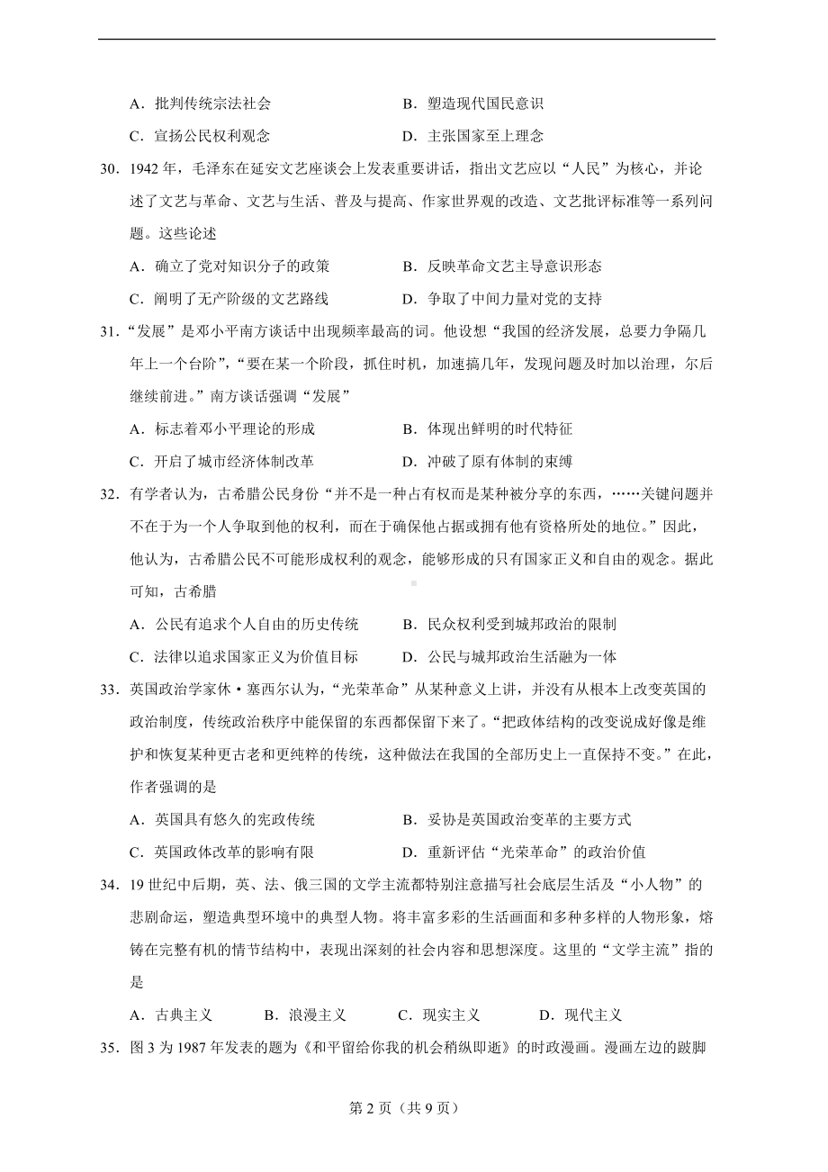 2022届云南省昆明市三模文综历史试题.doc_第2页