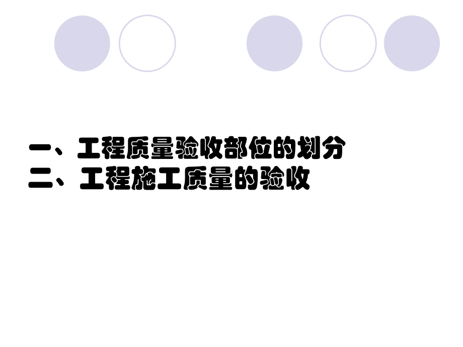 湖北益通市政工程质检员培训课件.ppt_第2页