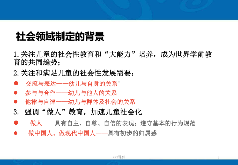 指南的社会领域-ppt课件.ppt_第3页