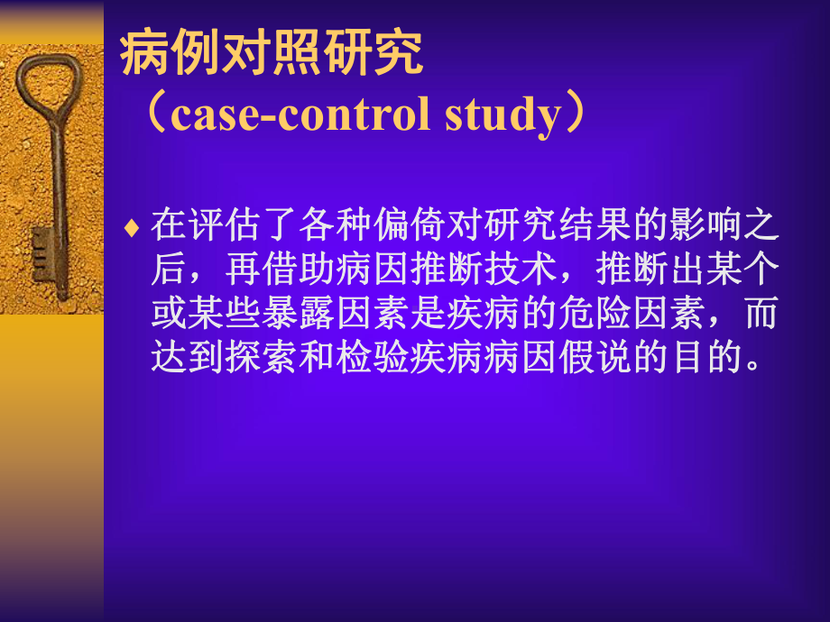 病例对照研究课件.ppt_第2页