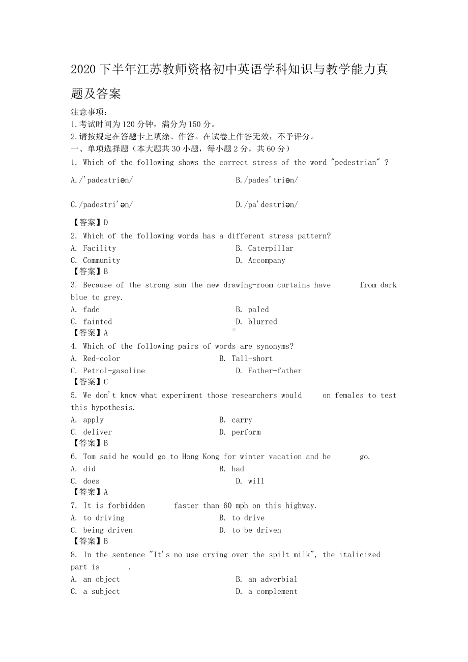 2020下半年江苏教师资格初中英语学科知识与教学能力真题及答案.doc_第1页