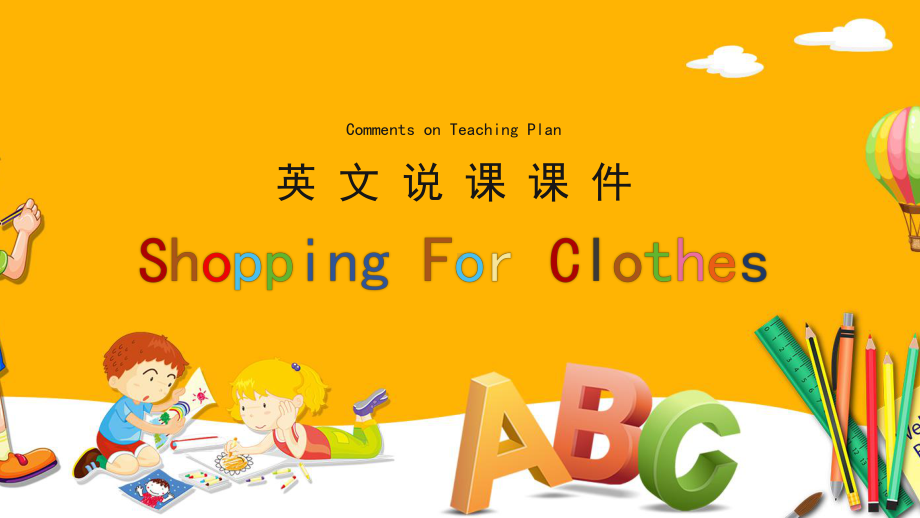 Shopping For Clothes说课课件.pptx_第1页