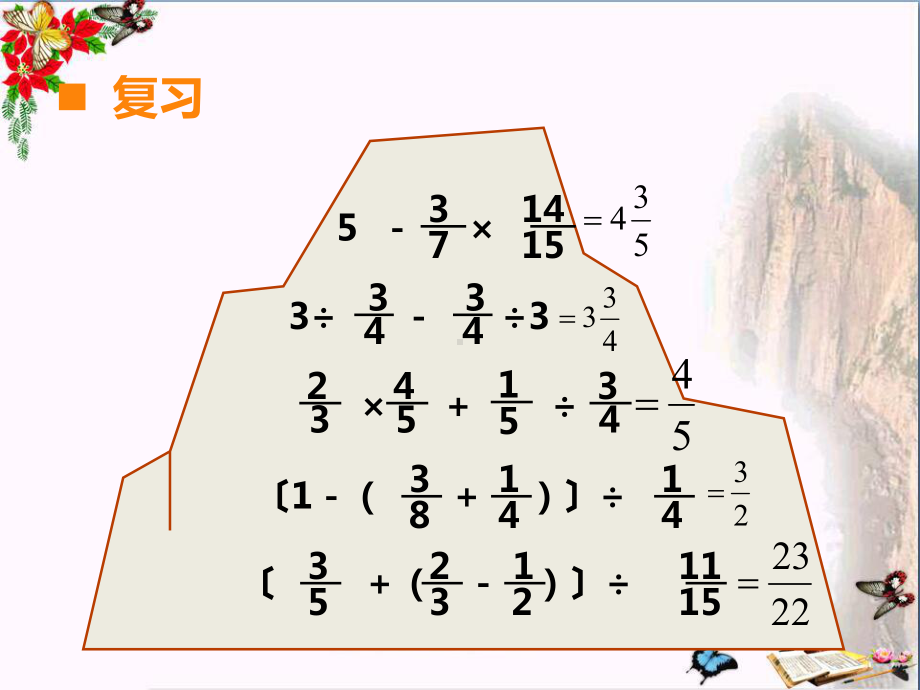 六年级数学上册-第六单元-分数混合运算(第6课时)问题解决精选优质PPT课件-西师大版.ppt_第3页