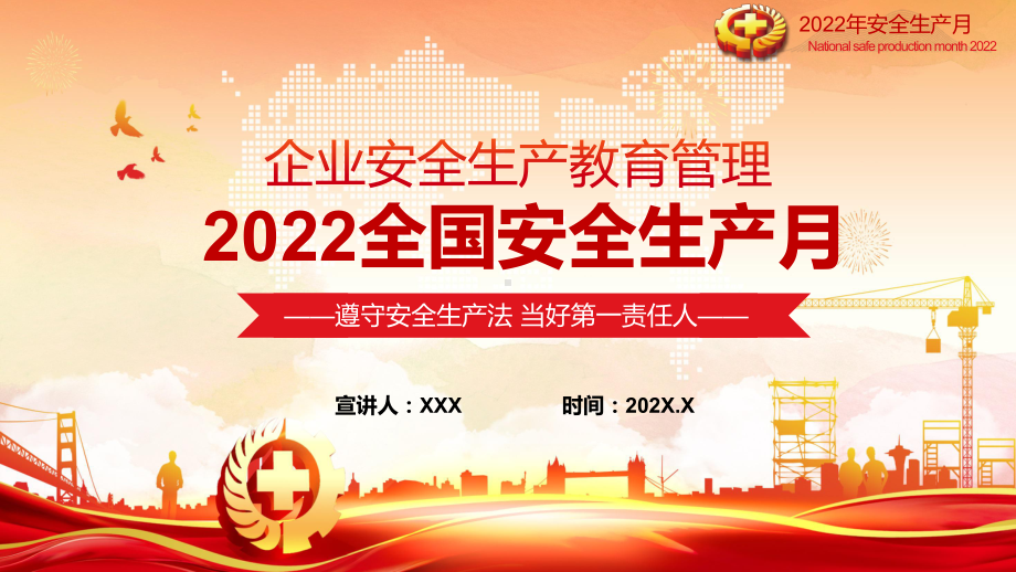 宣传教育2022全国安全生产月企业安全教育管理宣教遵守安全生产法 当好第一责任人教学汇报PPT课件.pptx_第1页