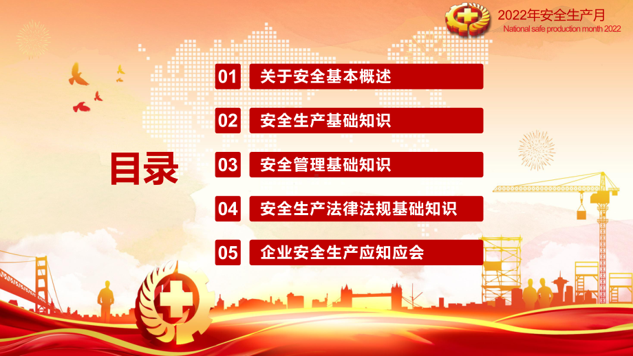 宣传教育2022全国安全生产月企业安全教育管理宣教遵守安全生产法 当好第一责任人教学汇报PPT课件.pptx_第2页