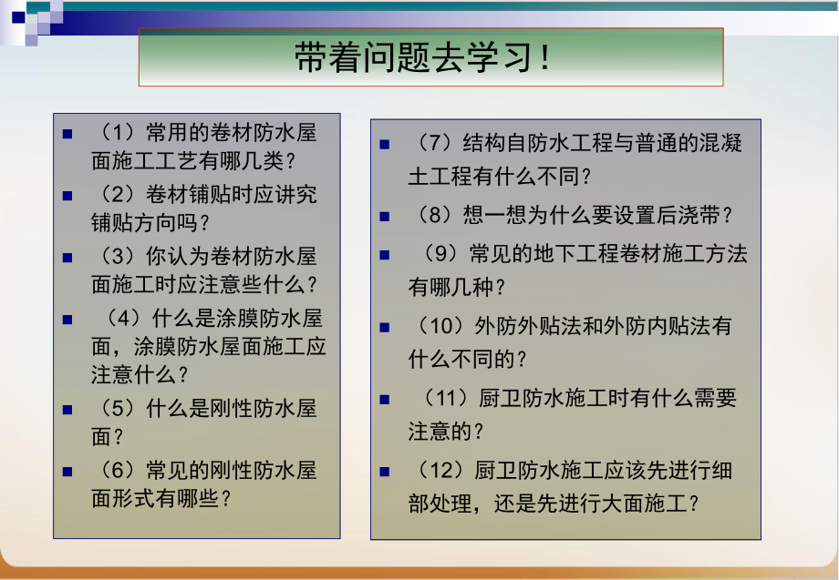 建筑施工技术之防水工程培训课件模板ppt.ppt_第3页