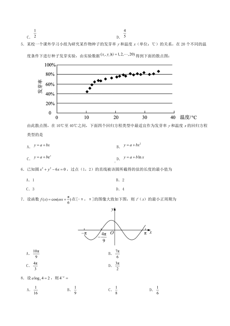 2020年山西高考文科数学试题及答案.doc_第2页