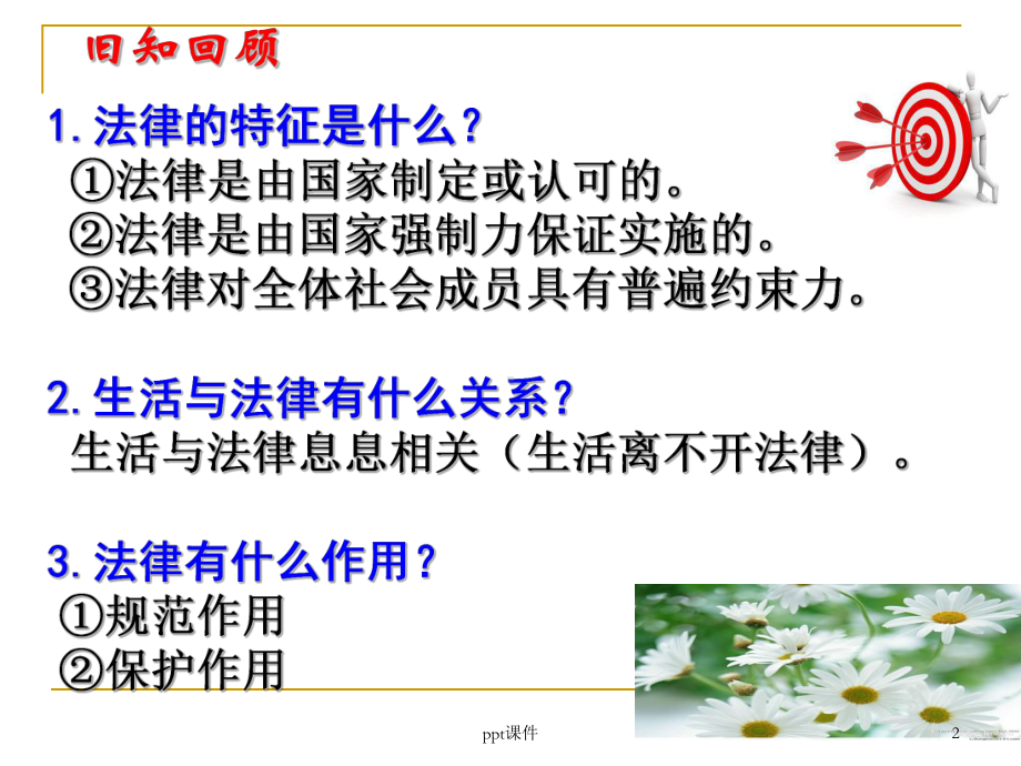 法律为我们护航-ppt课件.ppt_第2页