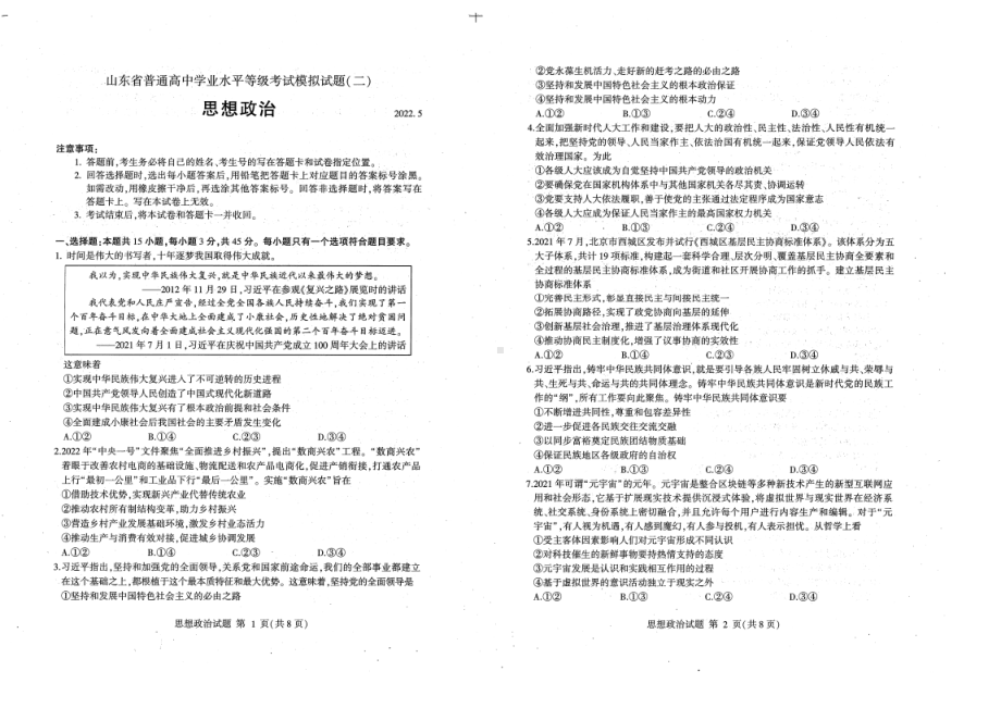 山东省临沂市2022届高三思想政治二模试卷及答案.pdf_第1页