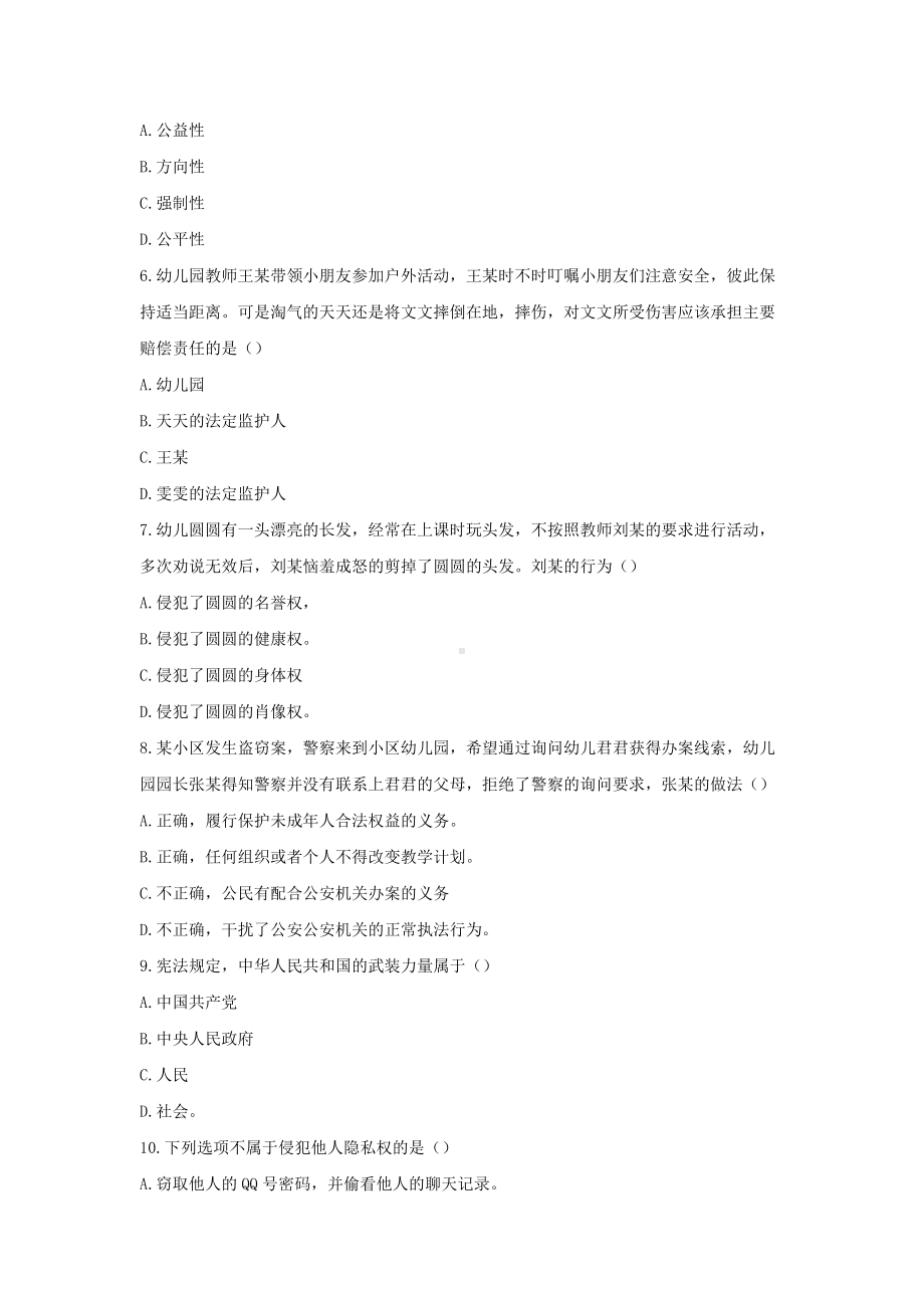 2020下半年甘肃教师资格考试幼儿综合素质真题及答案.doc_第2页